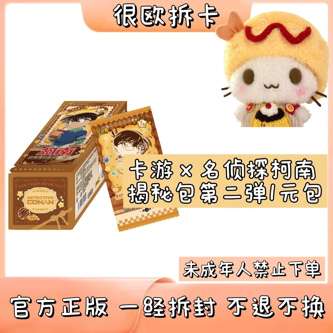 卡游【很欧对对碰】名侦探柯南-名推理收藏卡-揭秘包-第2弹（代拆）