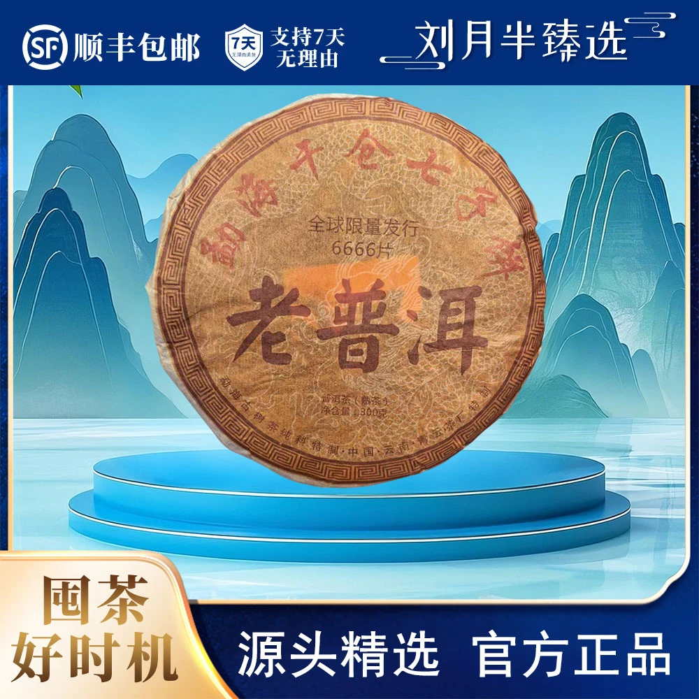 【青云】 2006年生产 老普洱 普洱茶熟茶300g 1996年原料