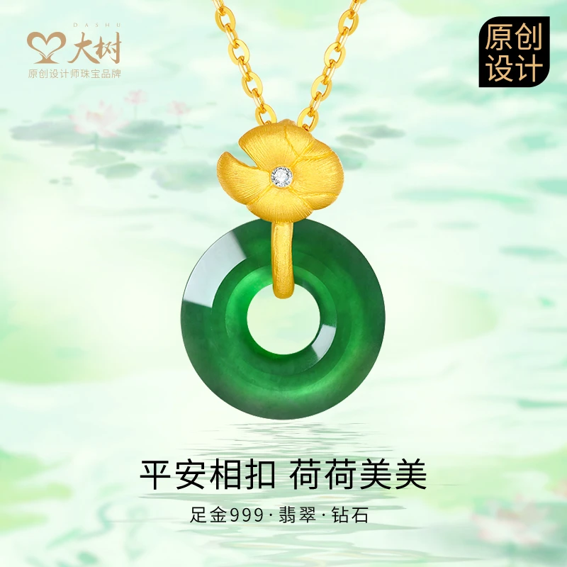 大树珠宝 足金999镶嵌翡翠平安环荷叶吊坠