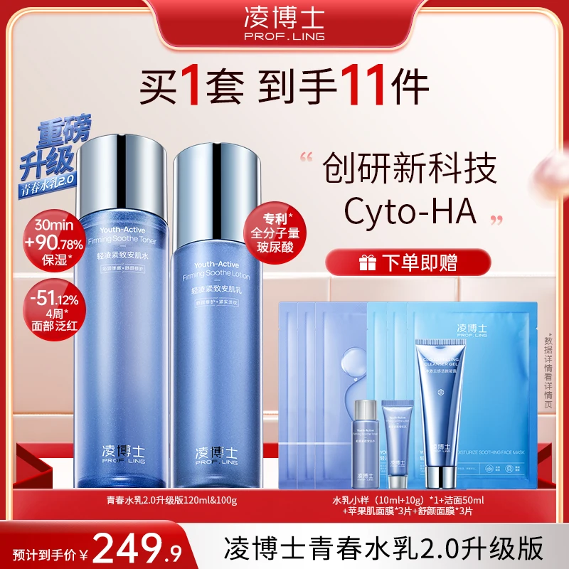 【达人专属】凌博士青春水乳保湿盈润玻尿酸水乳ZB