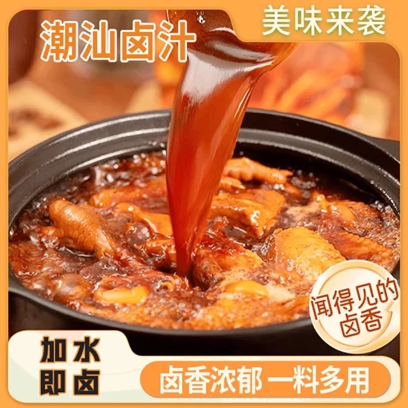 正宗潮汕卤汁酱卤料包老卤水卤鹅肉牛肉卤猪蹄家庭卤料包袋装