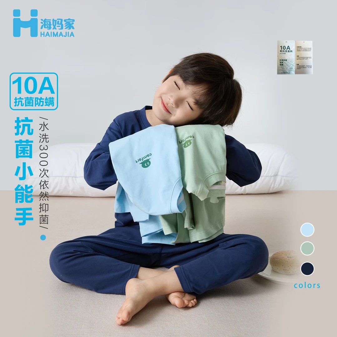 【满级守护】海妈家10A抗菌男童秋季家居服2025春秋新款|He5cf01