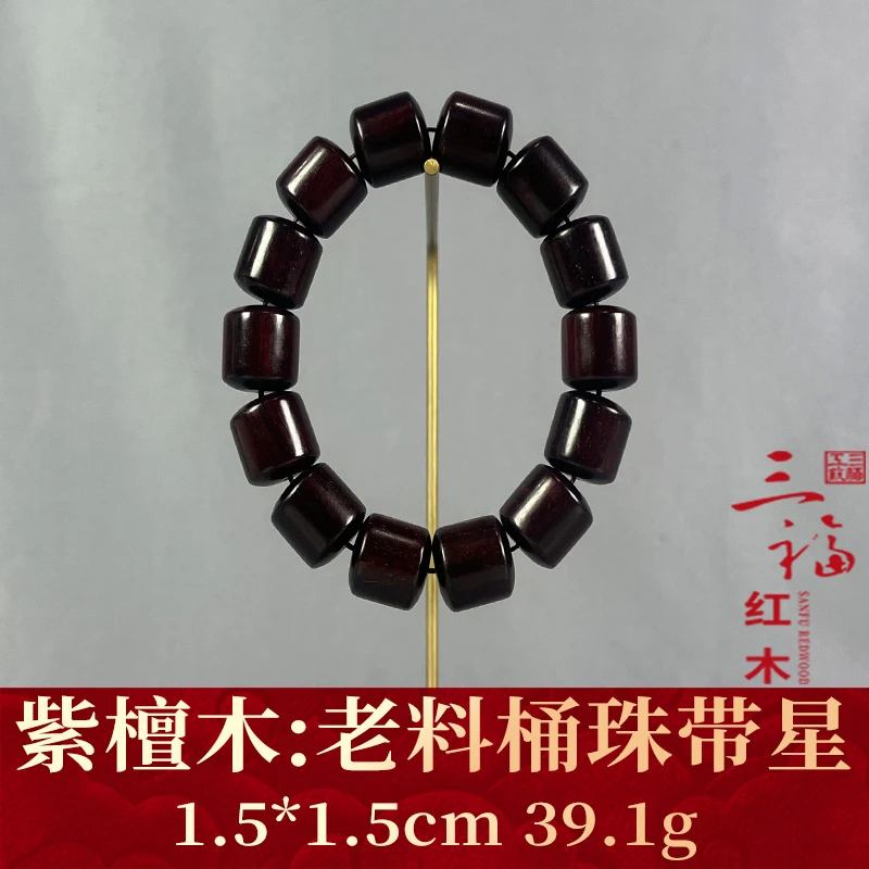 109228 老料桶珠带星 紫檀木