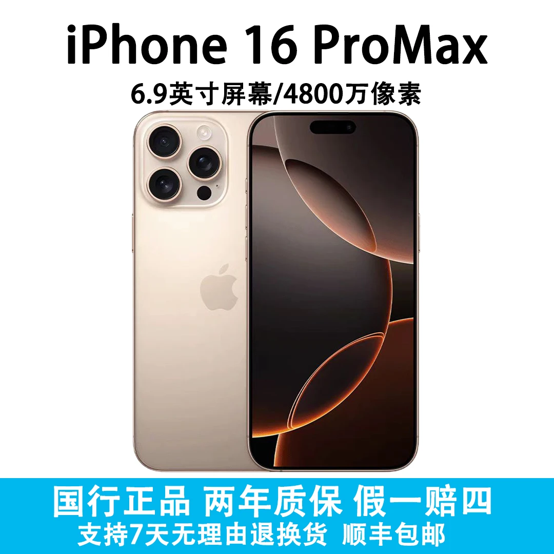 准新品 Apple/苹果 iPhone 16 Pro Max 国行原装正品 A18Pro芯片