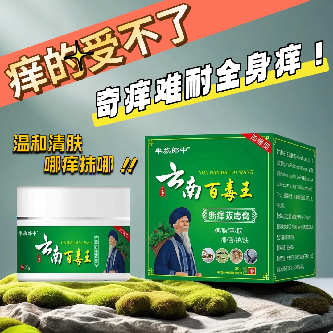 云南百毒王皮肤快速止痒膏四季通用拔毒膏草本涂抹外用抑菌乳膏