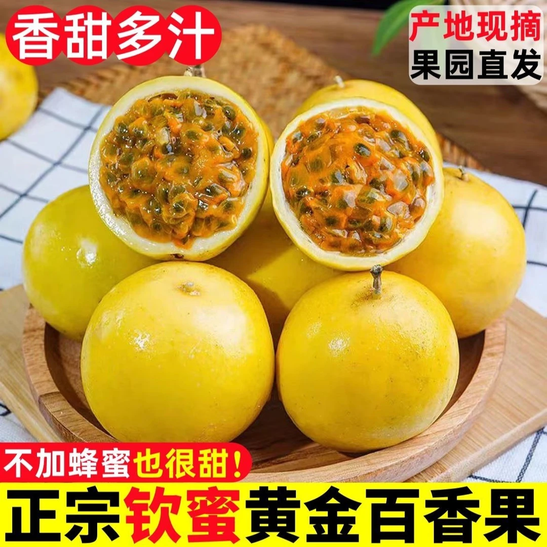 3斤装正宗纯甜钦蜜9号黄金百香果当季新鲜水果商超品质