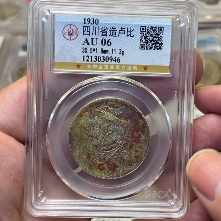 银真**易古钱币一枚图片品相