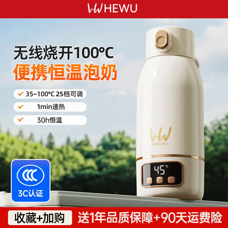 何物恒温壶婴儿外出专用泡奶神器便携式无线调奶器保温杯暖奶器