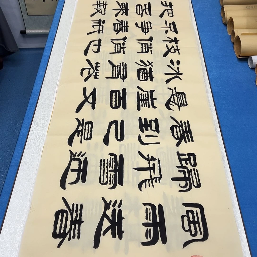 书法纯手写 195✖️50袁敬春老师