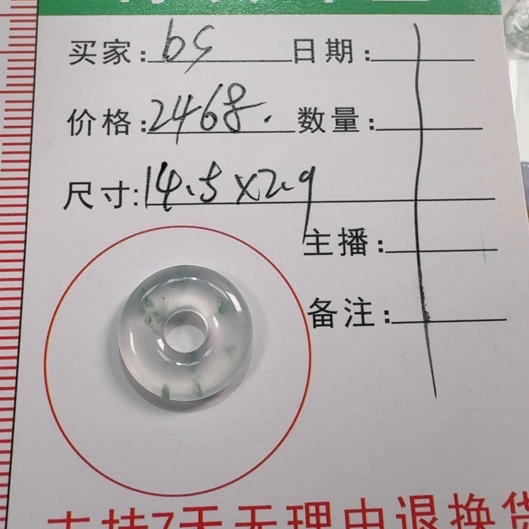 b***.颈饰未镶嵌翡翠甜甜圈