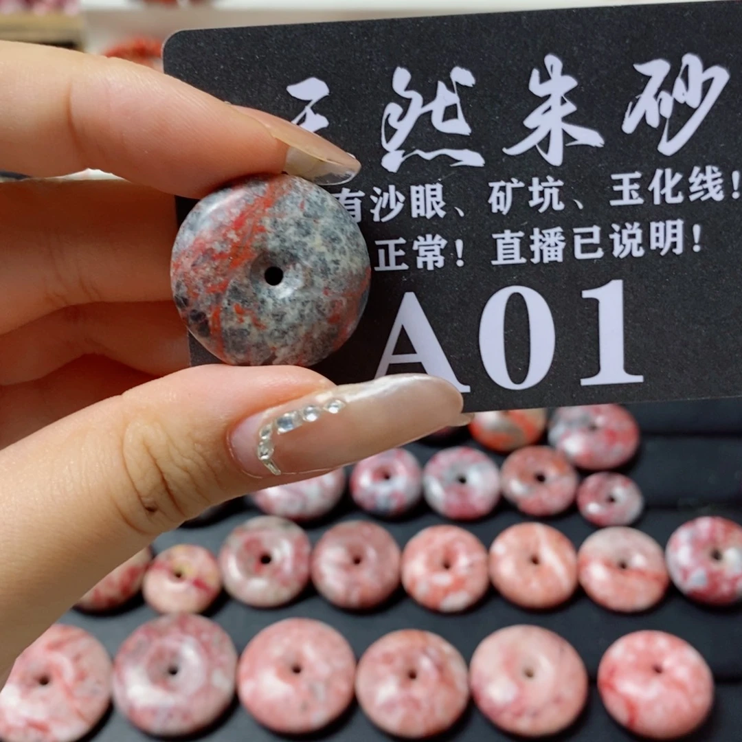 天然辰砂平安扣福利01