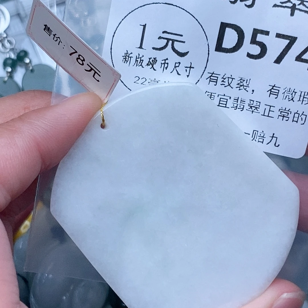 翡翠未镶嵌吊坠(不含链)