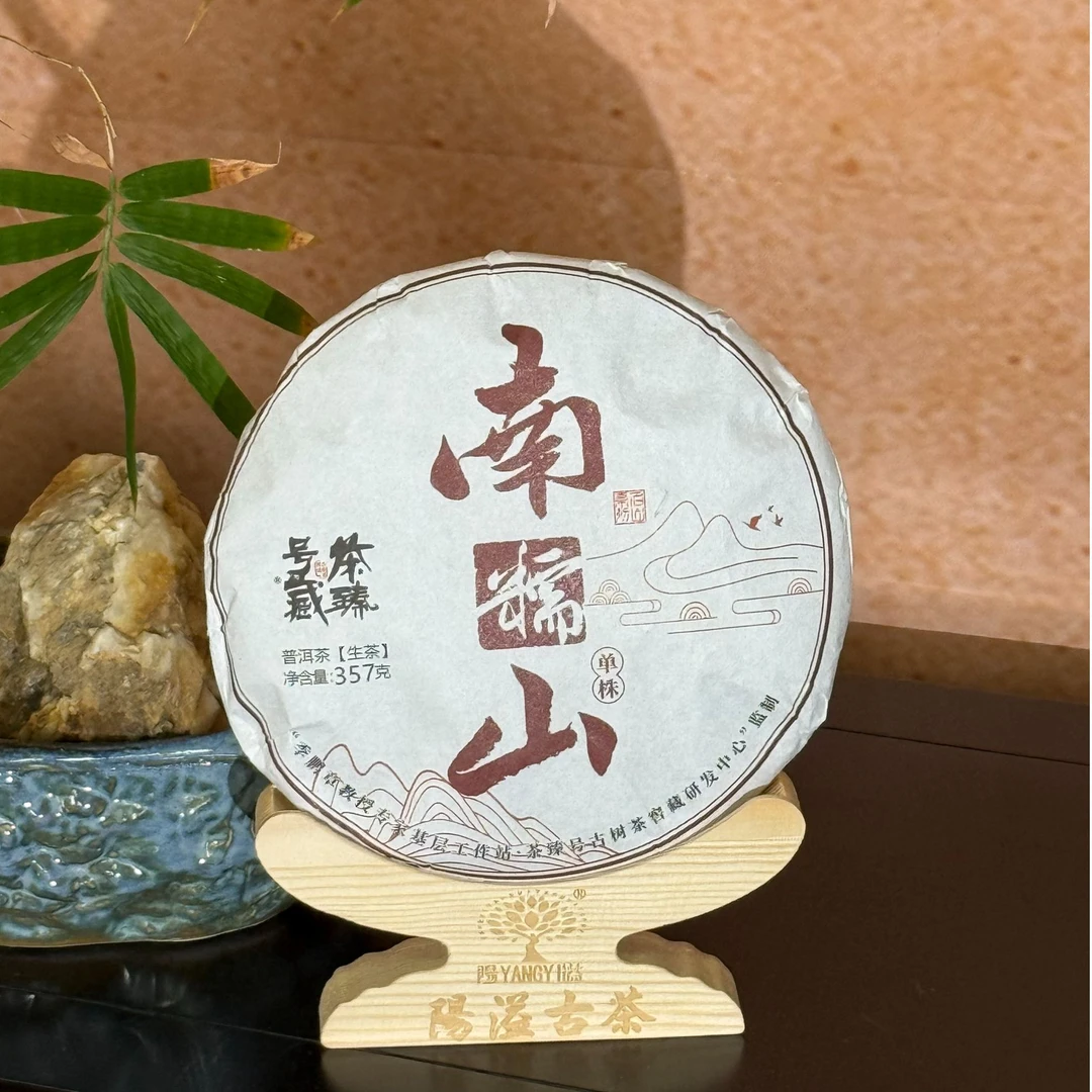 【茶臻号藏】 2025年勐海南糯山单株 普洱茶生茶357克/饼