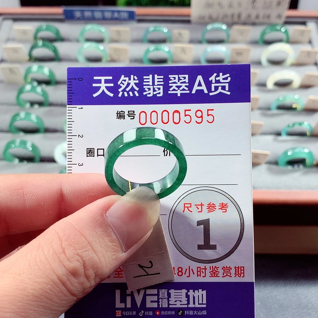 翡翠未镶嵌戒指21号