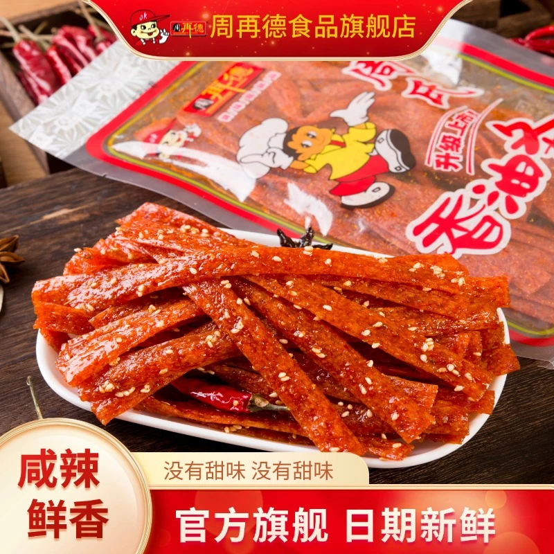 周再德周氏香油条辣条辣棒麻辣丝湖南辣片80后90后怀旧零食钟楚曦