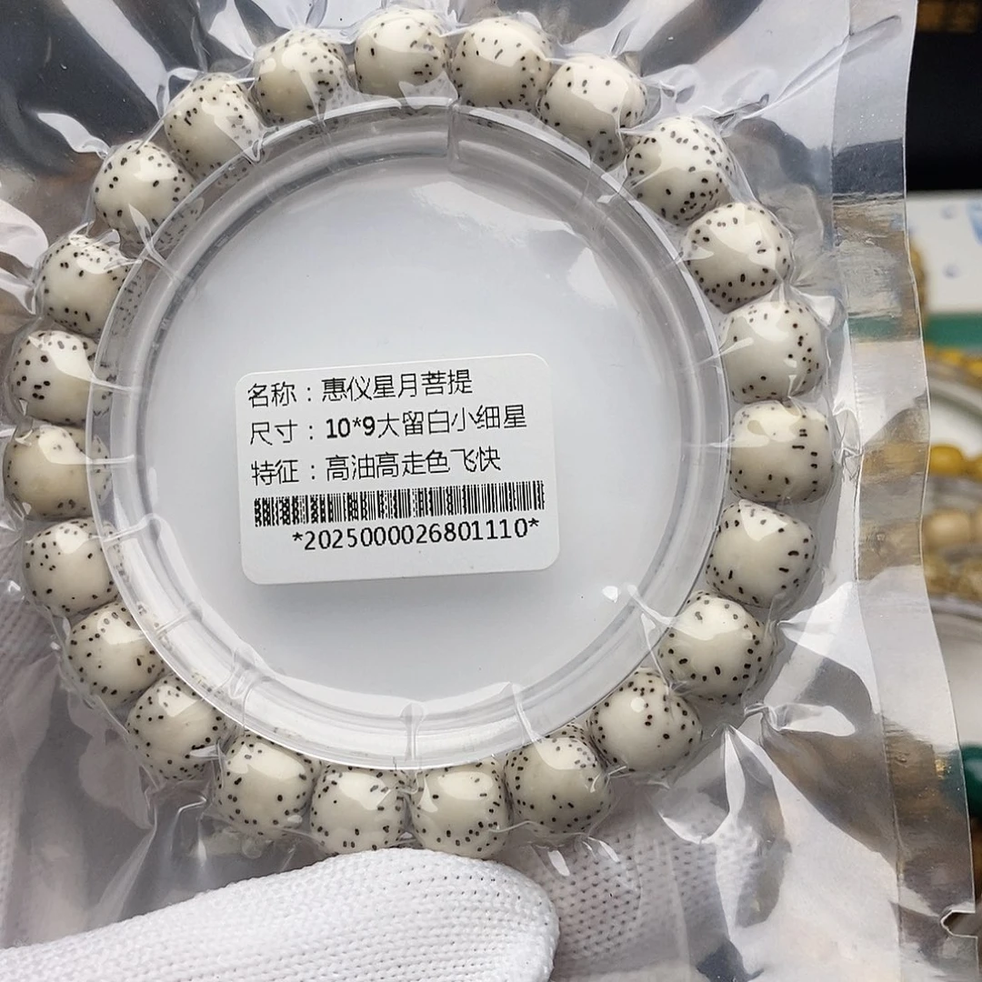 手串星月菩提星月