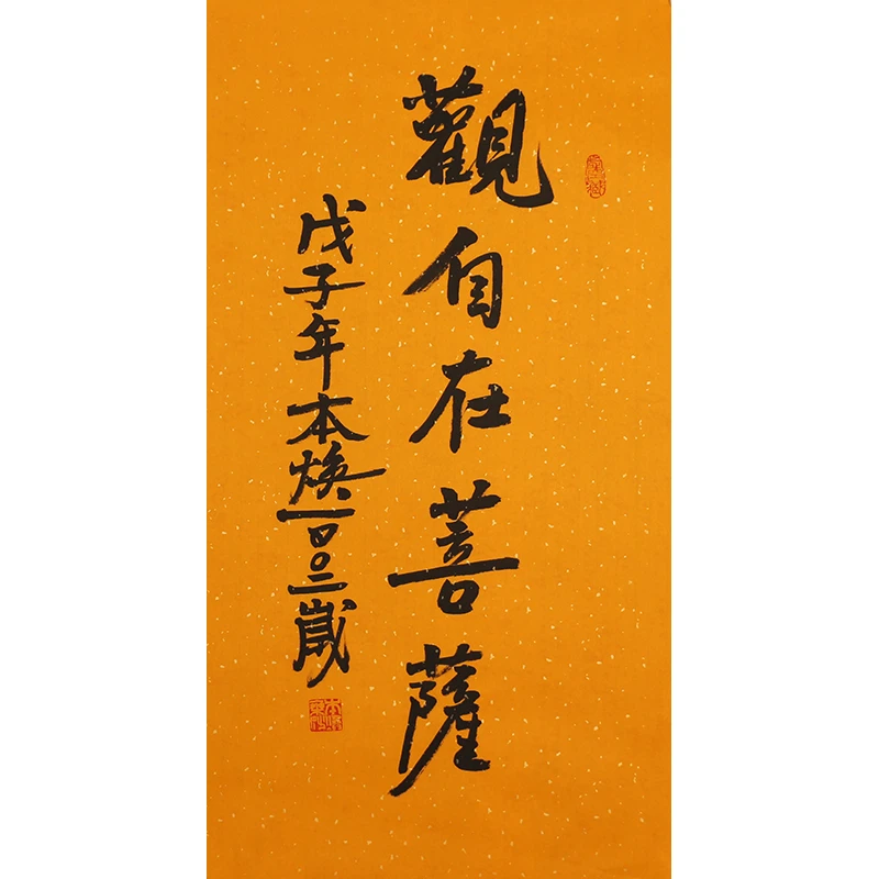 A462 释本焕书法软片 37cm×68cm