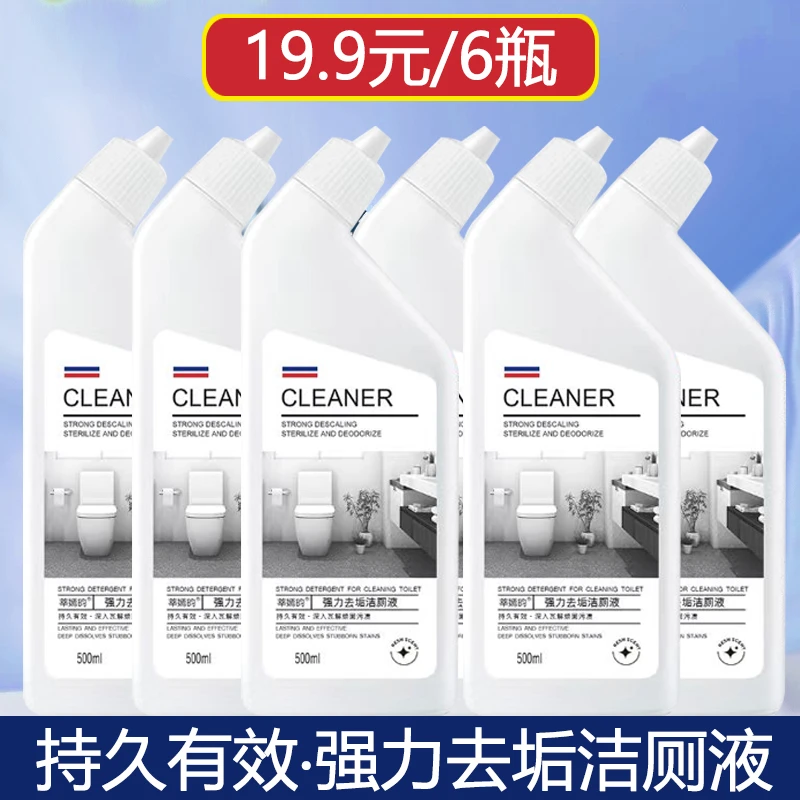 【6瓶】马桶洁厕灵用品厕所洗衣液清洗剂清洁剂家用持久卫生间