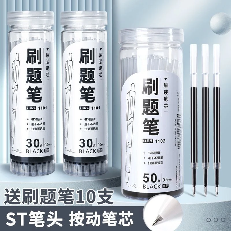 ST头0.5速干顺滑按动笔芯黑色替芯葫芦头刷题笔学生考试中性笔芯