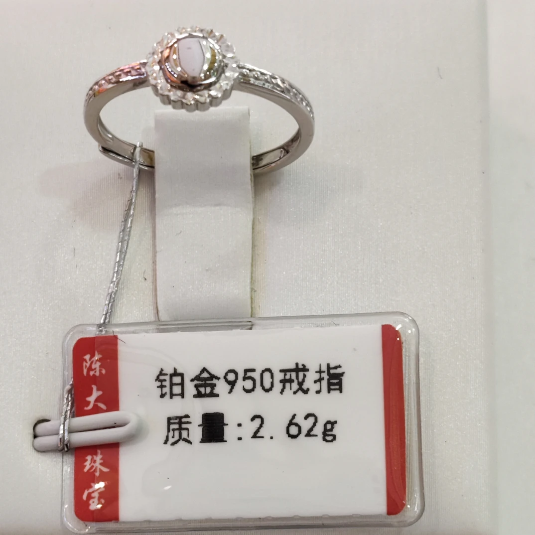 铂金Pt950戒指2.62克（不退不换）
