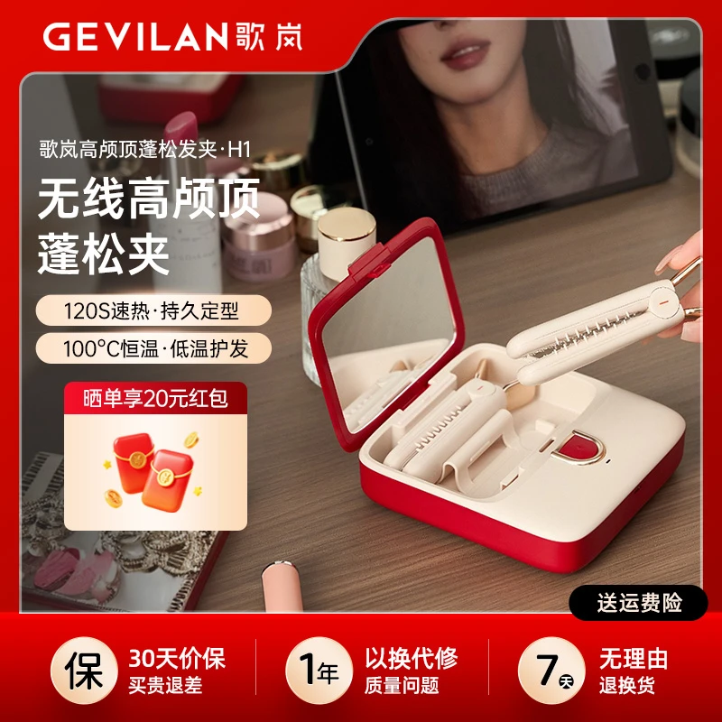 歌岚高颅顶蓬松神器无线烫发夹卷发棒拯救细软塌出差旅行夹板H1