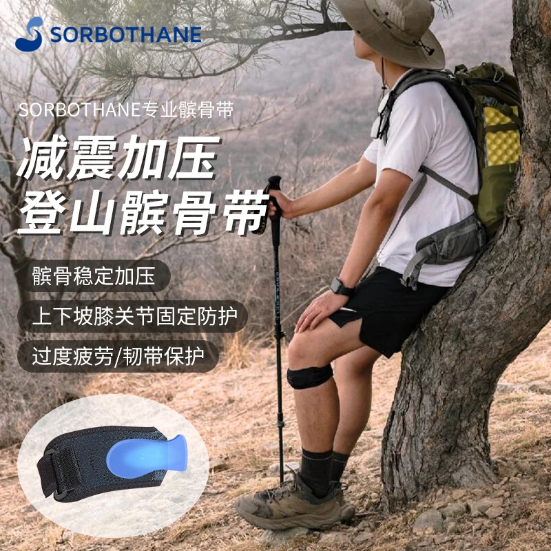Sorbothane髌骨带护膝运动防护 液态弹簧缓冲防损伤 跑步登山必备