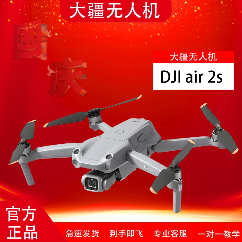 95新 DJI/大疆 Air 2s专业航拍无人机 1英寸大底智能返航