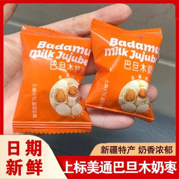 上标美通巴旦木奶枣500g*2袋奶香夹心巴坦木奶酪新疆特产网红零食