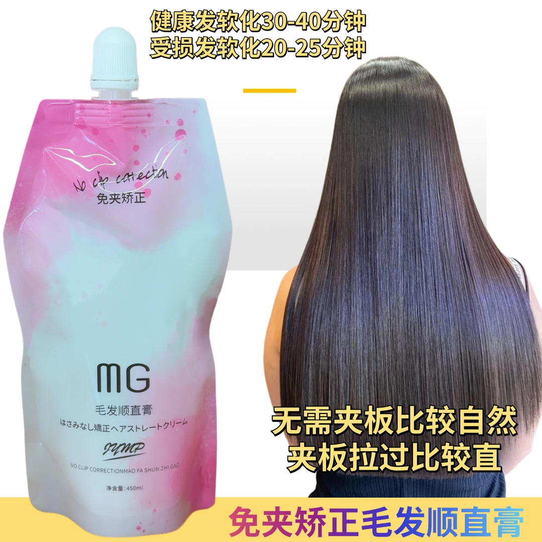 免夹矫正顺直膏无需夹板自然垂顺柔顺光泽无需定型发廊洗直膏