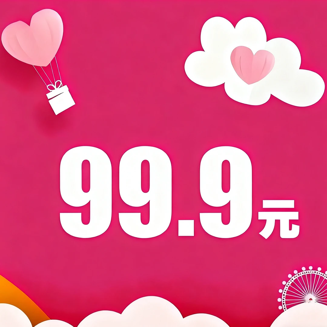 才十八潮玩99.9抵值券