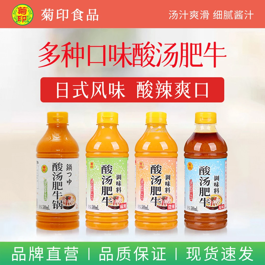 【冬日火锅】菊印酸汤肥牛锅280g酸辣酱金汤肥牛汁米线火锅底料汤底