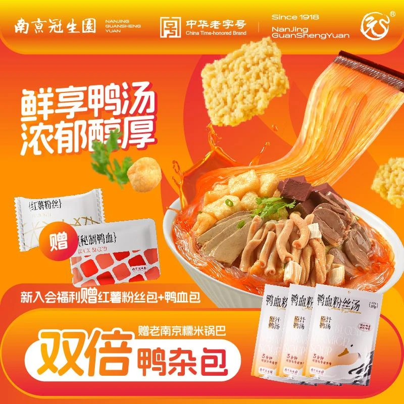 南京冠生园鸭血粉丝汤特产老鸭粉汤丝早餐夜宵方便速食