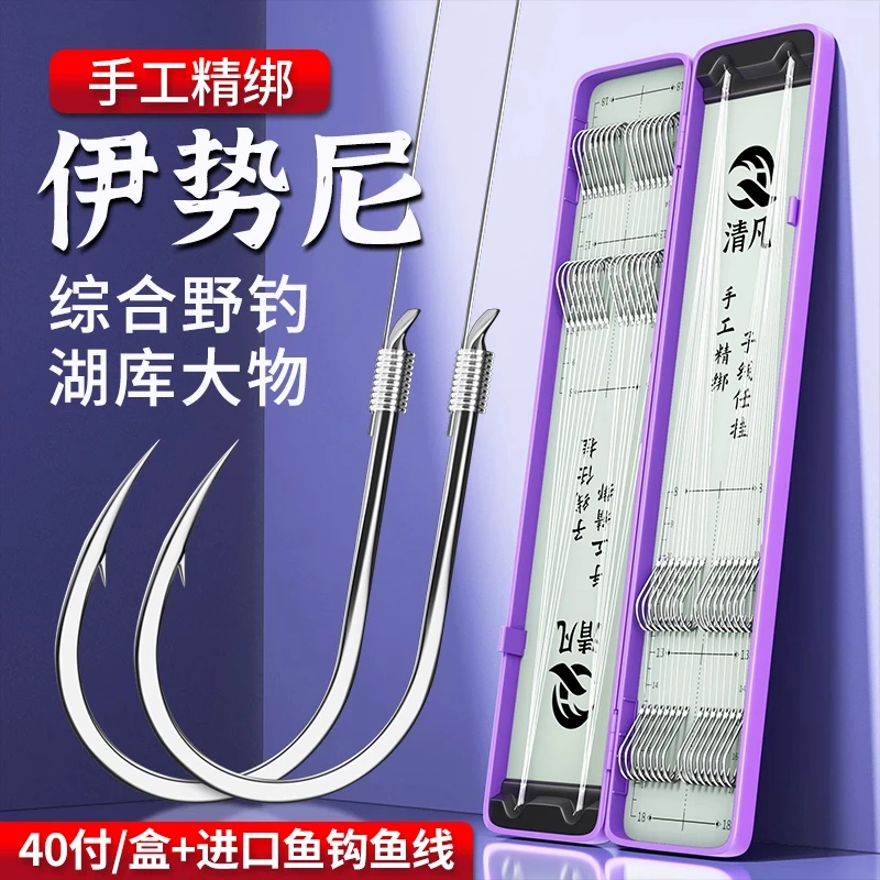【直播】伊势尼40付一盒子线双钩夏季野钓青鱼鲢鳙草鱼成品绑好双钩