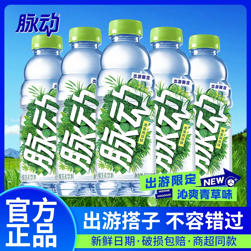 【新品上市】脉动青草味（600ml*2瓶）维生素饮料青草口味运动饮料