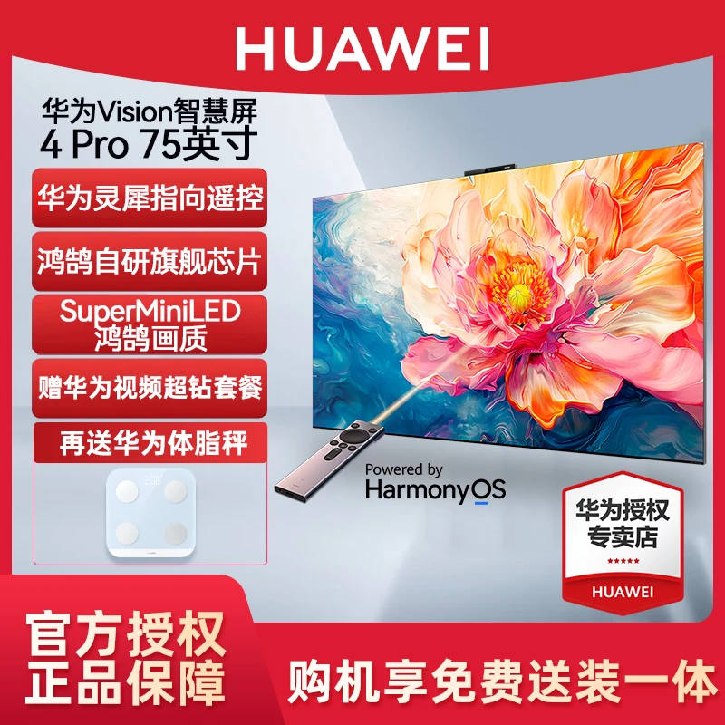 华为Vision智慧屏4 Pro 75英寸灵犀指向遥控MiniLED全面屏电视机