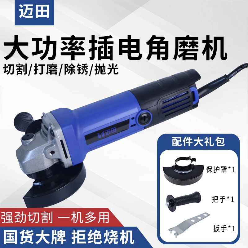 【小玉专属】迈田蓝色插电角磨机切割打磨大功率款