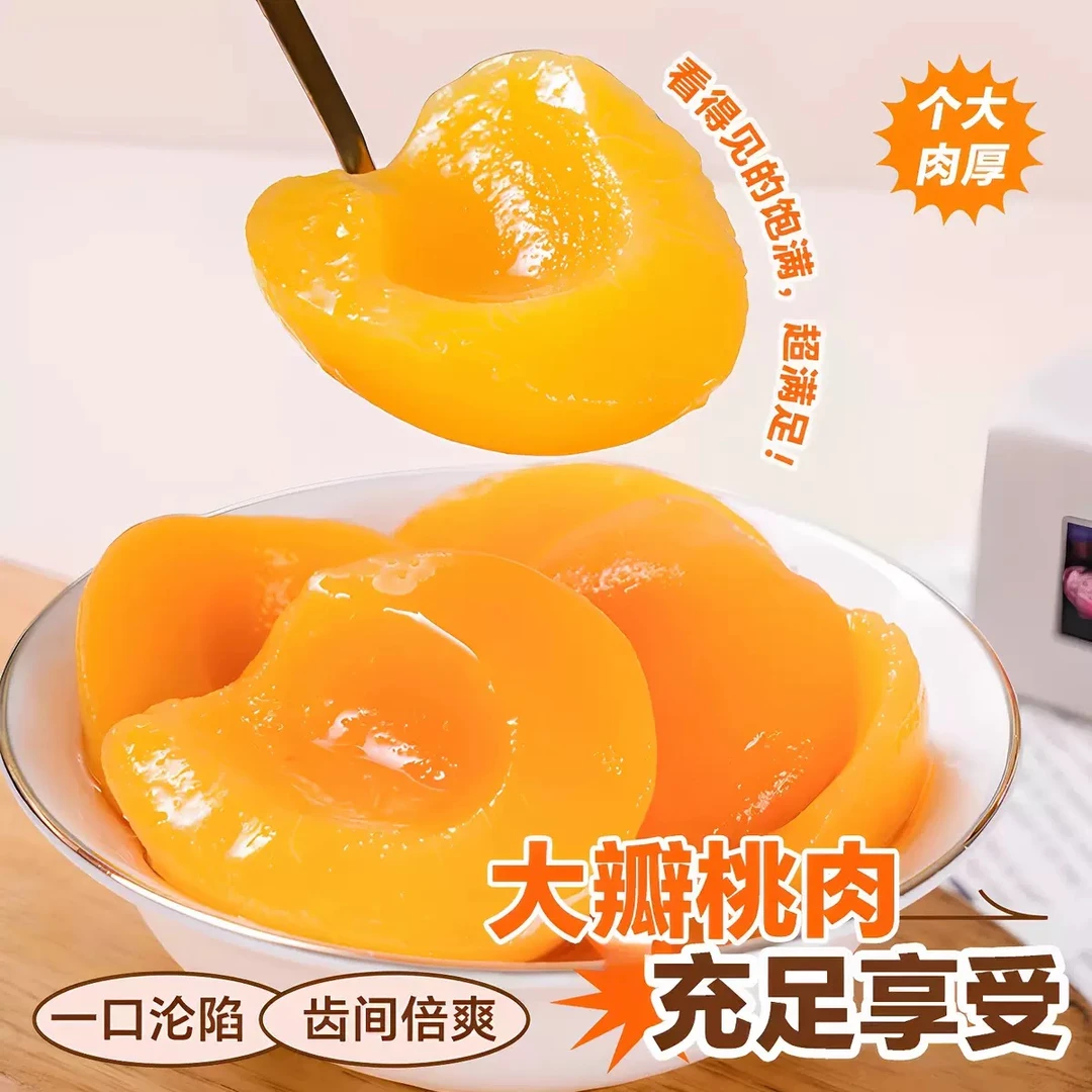 黄桃罐头新鲜510g/每瓶满口果香营养丰富即食