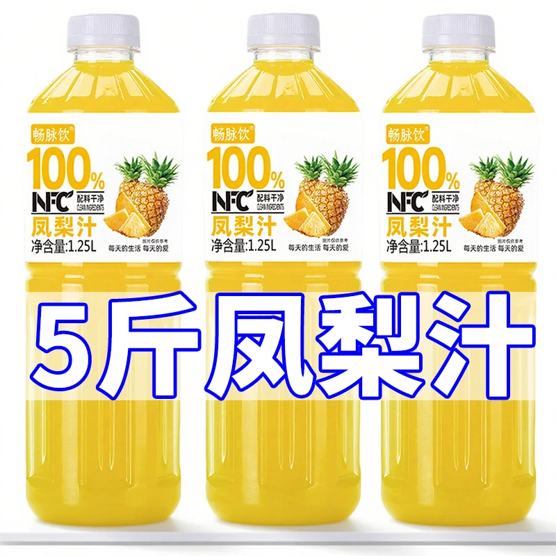 【活动促销】100%凤梨果汁夏日解渴NFC大瓶装838ml整箱特价新日期