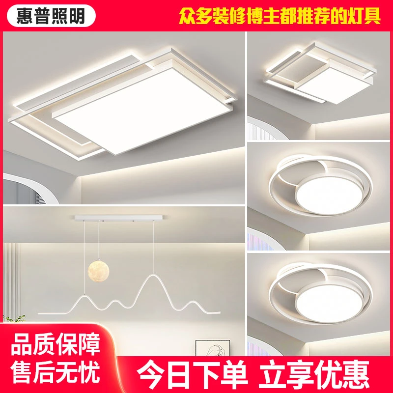 惠普照明2025现代简约全光谱吸顶灯客厅餐厅卧室护眼高亮组合套餐