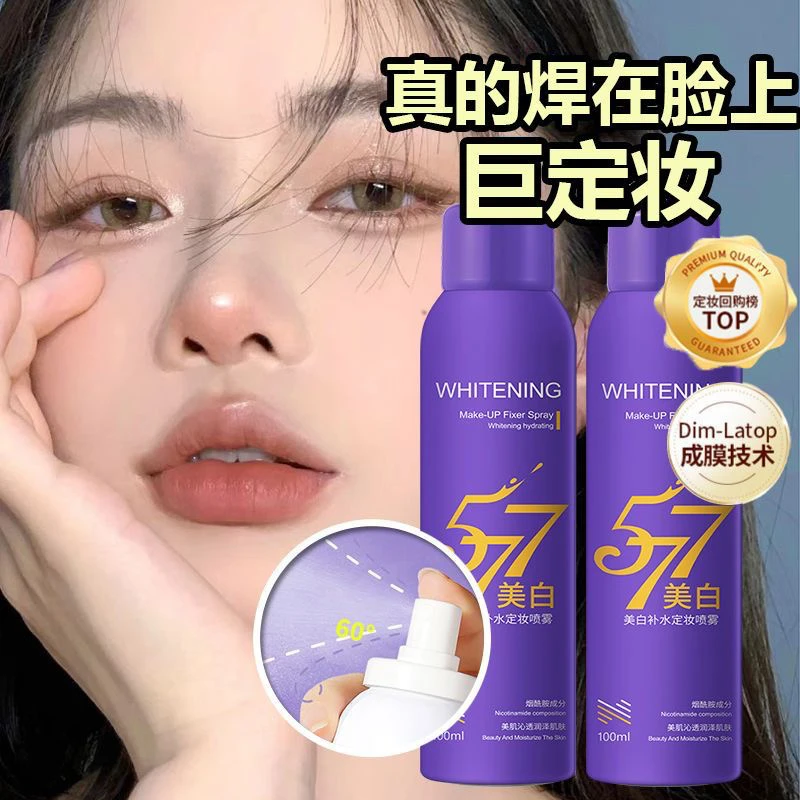 577补水定妆喷雾夏季保湿防紫外线烟酰胺润泽户外通用沁透透润