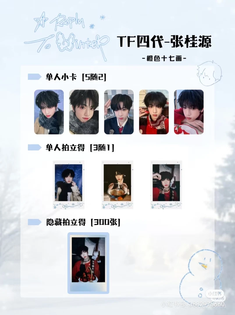(官卡未绑)TF家族四代奔跑三张桂源小卡(默认出厂瑕)