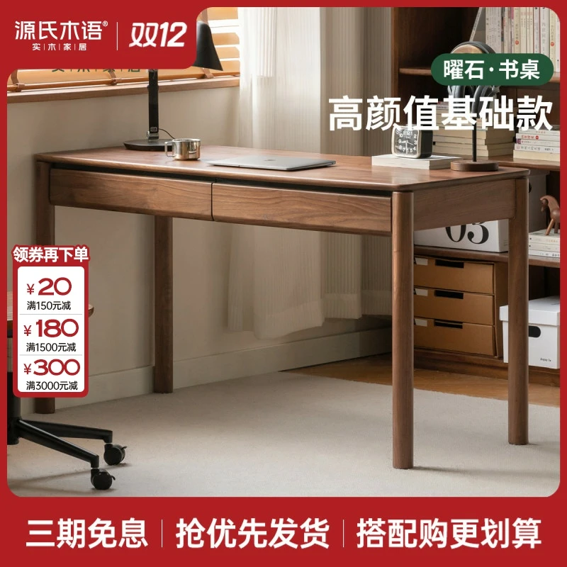 源氏木语实木书桌轻奢黑胡桃木电脑桌带抽办公桌学习桌子K182X04
