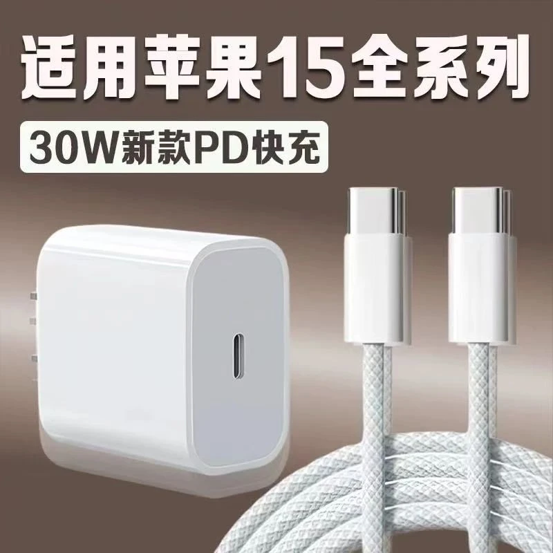 适用苹果15/16Plus/Pro/ProMax充电器头快充头iPhone16充电线原装