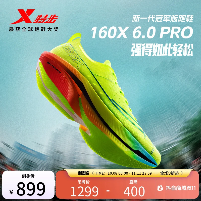 特步160X6.0PRO丨冠军版跑鞋男鞋马拉松竞速碳板专业跑步鞋运动鞋