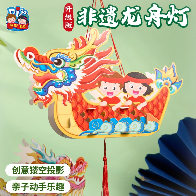 端午节蛇年礼物手工diy非遗龙舟灯笼儿童制作材料幼儿园发光玩具