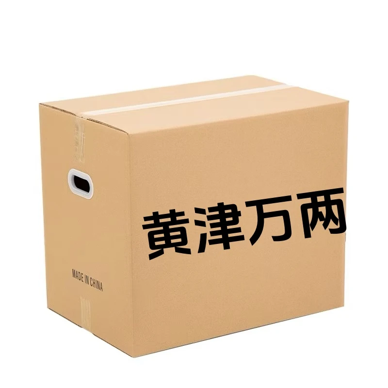 黄津万两半成品强烈推荐