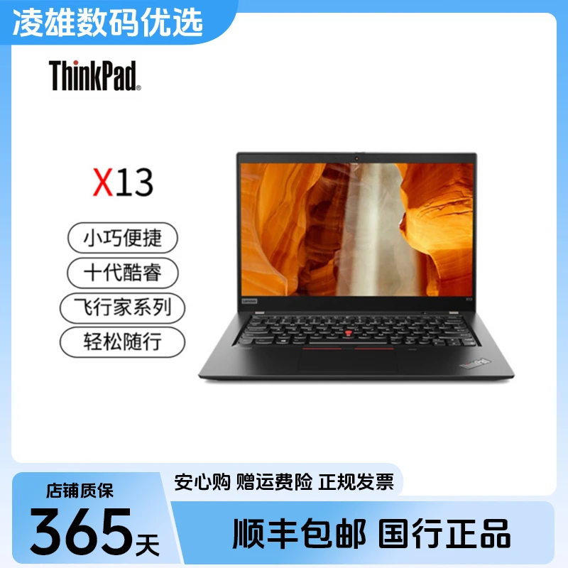准新品 ThinkPad 官翻机X13 轻薄笔记本电脑小巧便捷办公本13.3寸