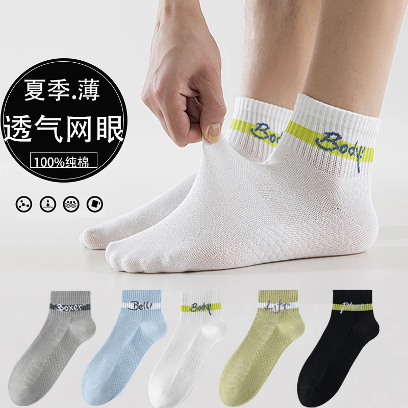 青少年短袜袜子男款薄款全棉防臭短筒袜初中生男童夏季运动潮流袜