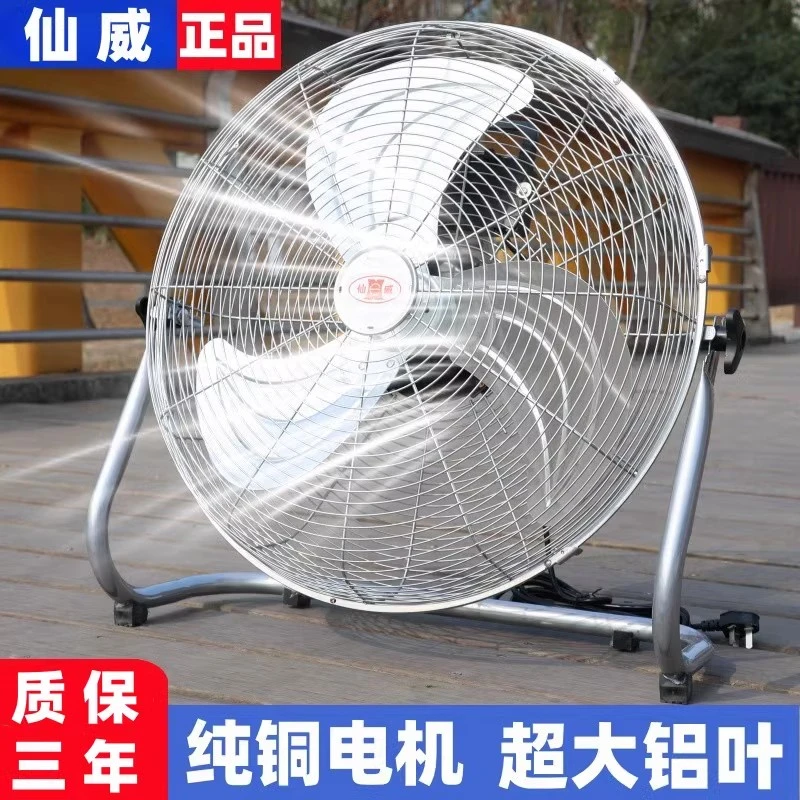 仙威趴地扇工业风扇强力落地大功率电风扇家用商用台式坐爬地扇