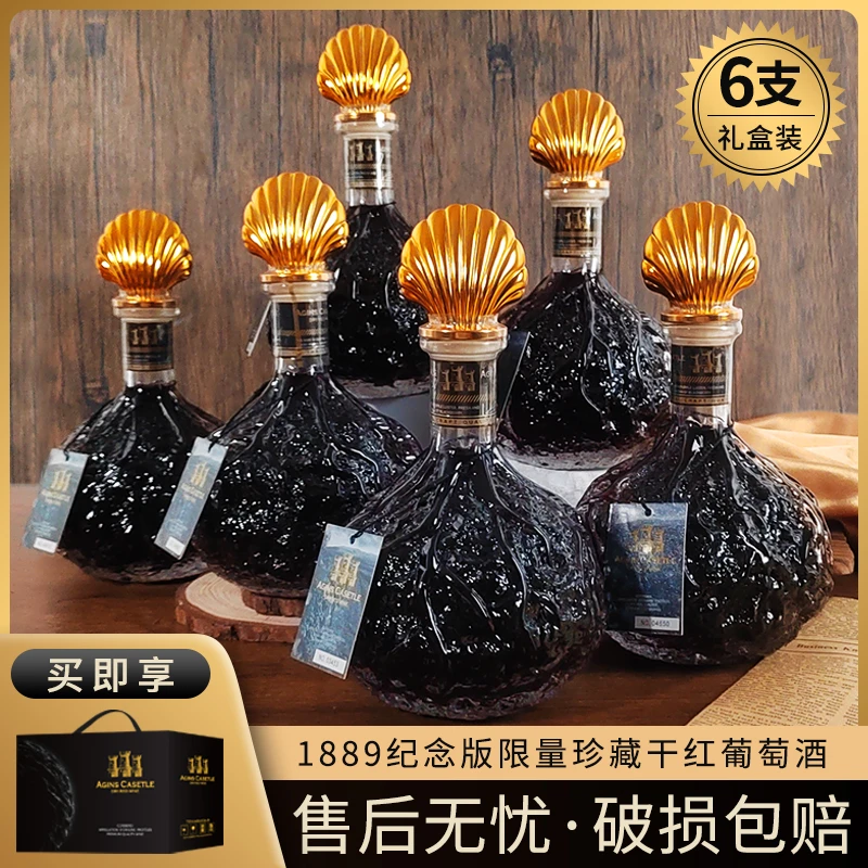 阿金斯城堡-1889纪念版限量珍藏干红葡萄酒15%vol 700ml*6支